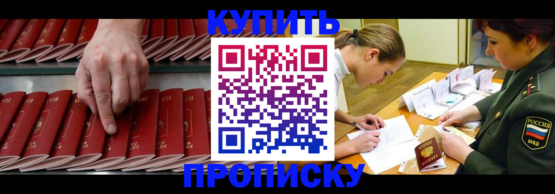 прописка для работы в Воронеже