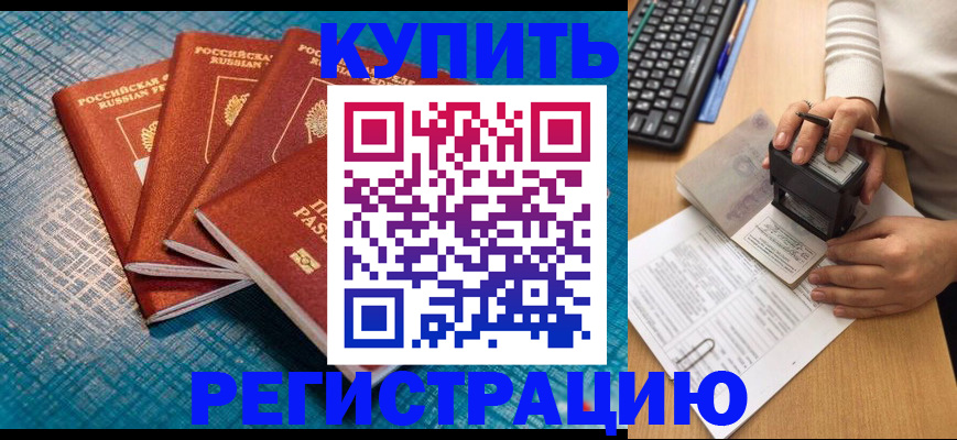 временная регистрация в квартире в Воронеже