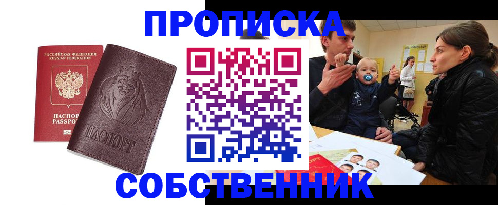 временная прописка в Воронеже