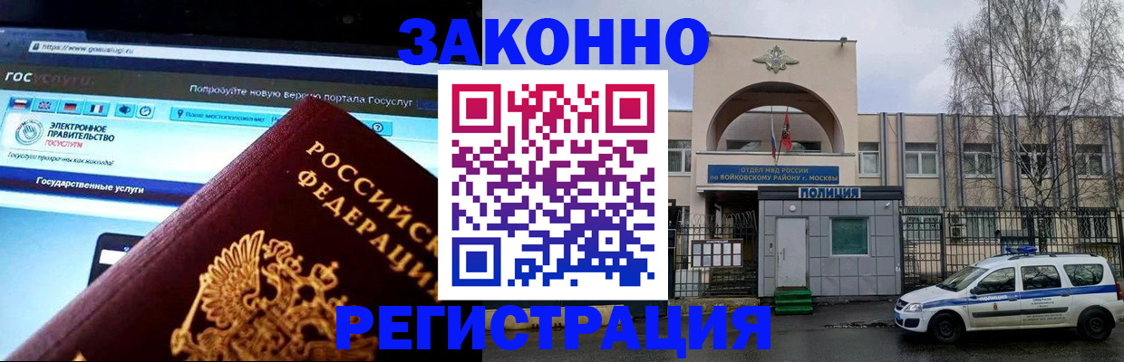 временная регистрация поиск в Воронеже